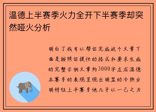 温德上半赛季火力全开下半赛季却突然哑火分析 温德上半赛季火力全开下半赛季却突然哑火分析